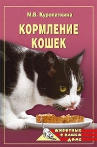 Как правильно кормить домашнюю кошку