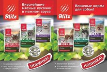 Корм для кошек Blitz - российский бренд по производству сухих кормов для домашних животных премиум-класса. Рецепты разрабатываются в соответствии с международными стандартами качества профессиональными технологами и врачами-ветеринарами