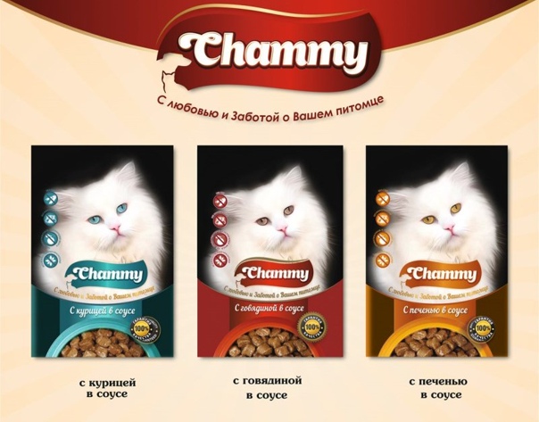 Корм для кошек Chammy зарекомендовал себя как надежный и безопасный продукт, соответствующий мировым стандартам качества.