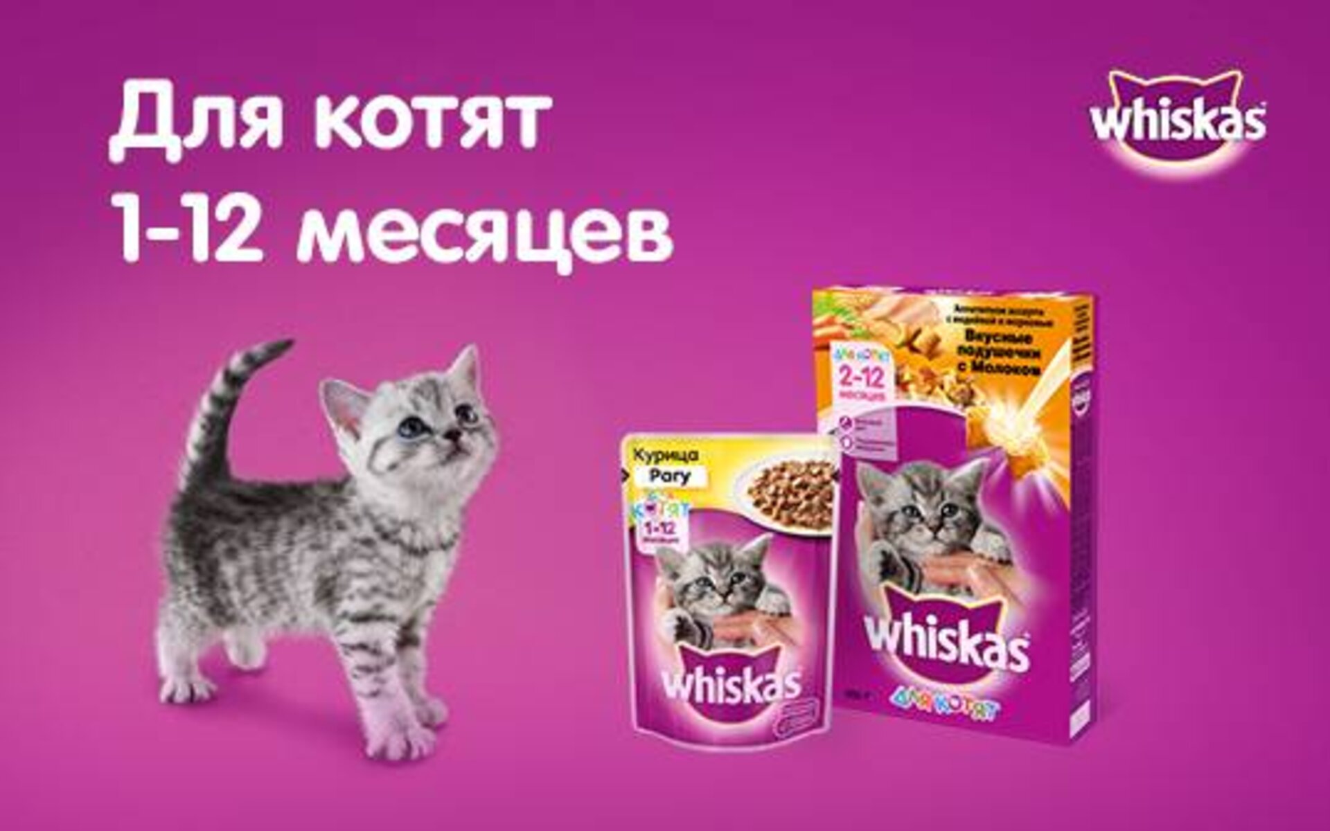 Вискас-это популярный бренд корма для котят,который предлагает широкий ассортимент продуктов для маленьких пушистых друзей.Он специально разработан с учетом потребностей и особенностей малышей,чтобы обеспечить им полноценное и сбалансированное питание